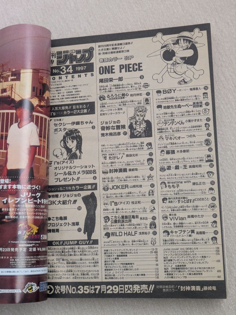 【復刻版】週刊少年ジャンプ ワンピース 1997年8月4日特大号 34号