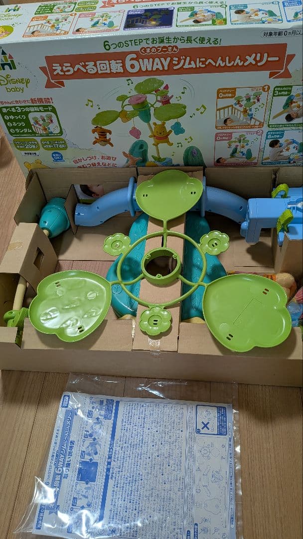 【欠品無し】【2023】くまのプーさん　えらべる回転６weyジムにへんしんメリー