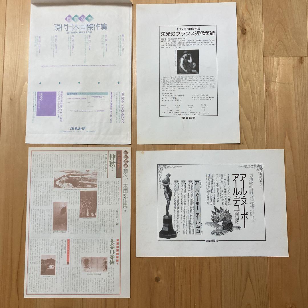 読売新聞社刊行　額絵シリーズ　四季の美　現代日本画傑作集