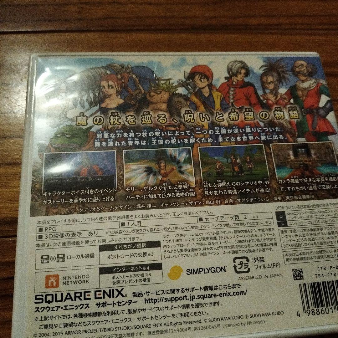 ドラゴンクエストVIII 空と海と大地と呪われし姫君　3ds