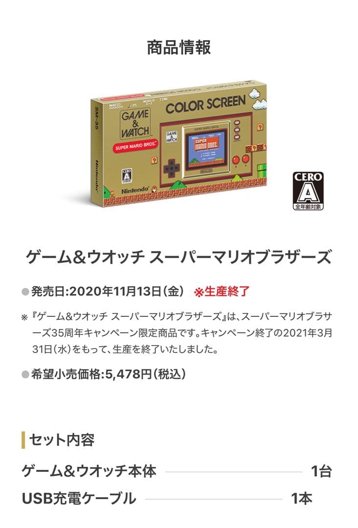 ゲームウォッチ スーパーマリオ ACアダプター込　新品未開封　12時間以内発送✨