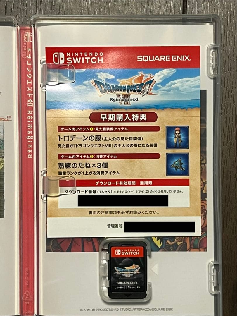 ドラゴンクエスト7 Reimagined Switch 特典コード未使用