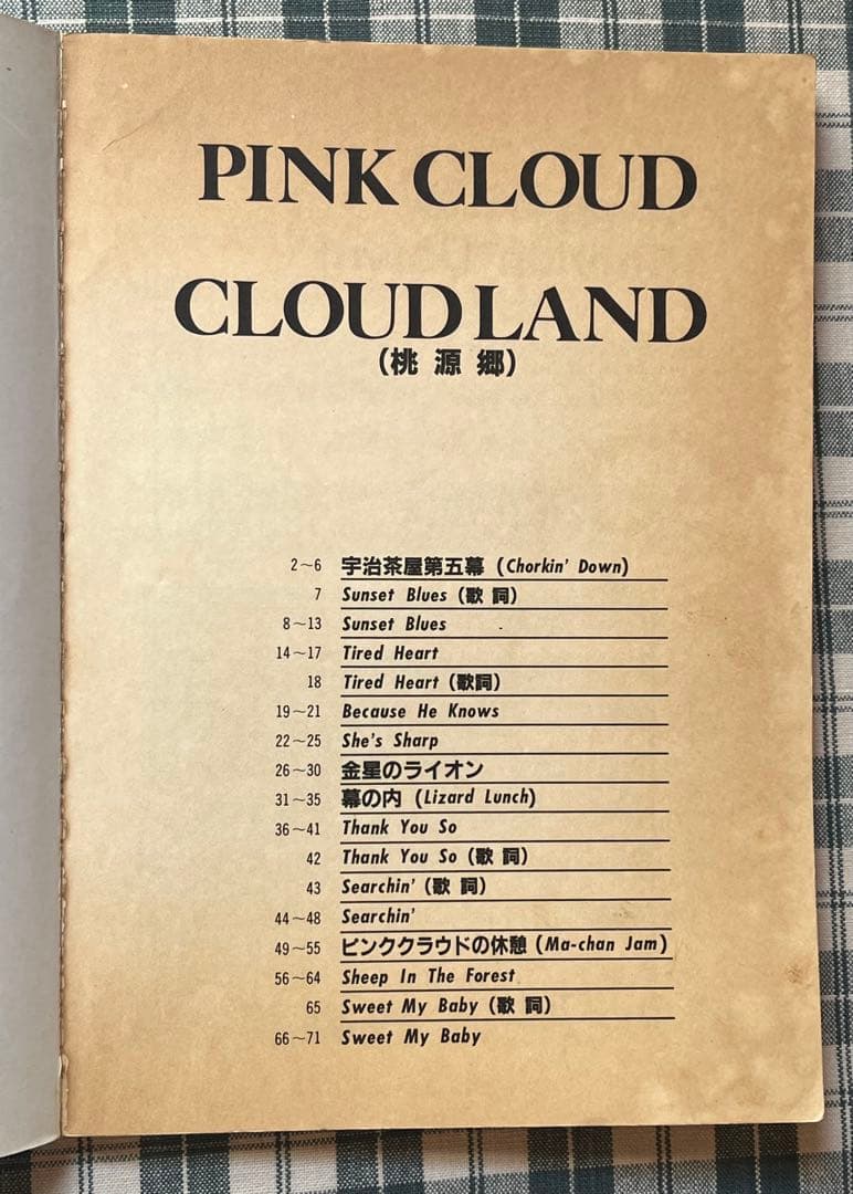PINK CLOUD バンドスコア／ 桃源郷（CLOUD LAND）