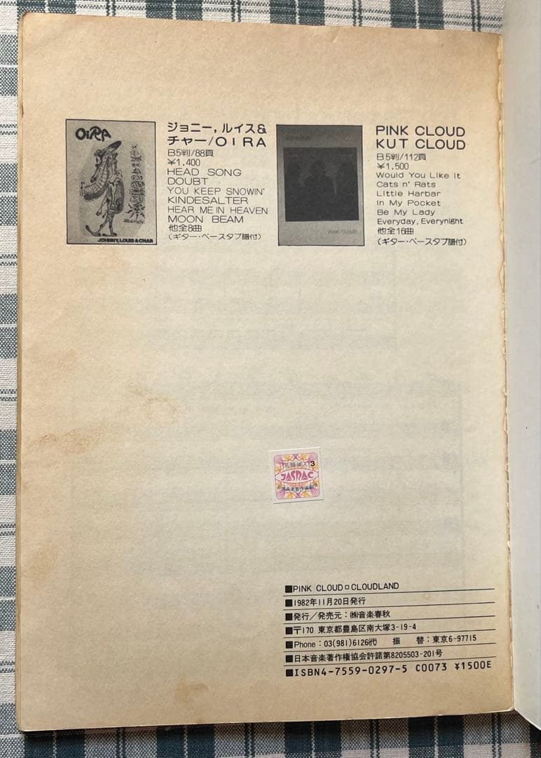 PINK CLOUD バンドスコア／ 桃源郷（CLOUD LAND）