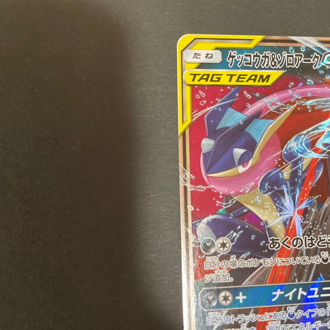 テ*ク様 ゲッコウガ＆ゾロアークGX RR ゲッコウガ　イラストレーションコンテ