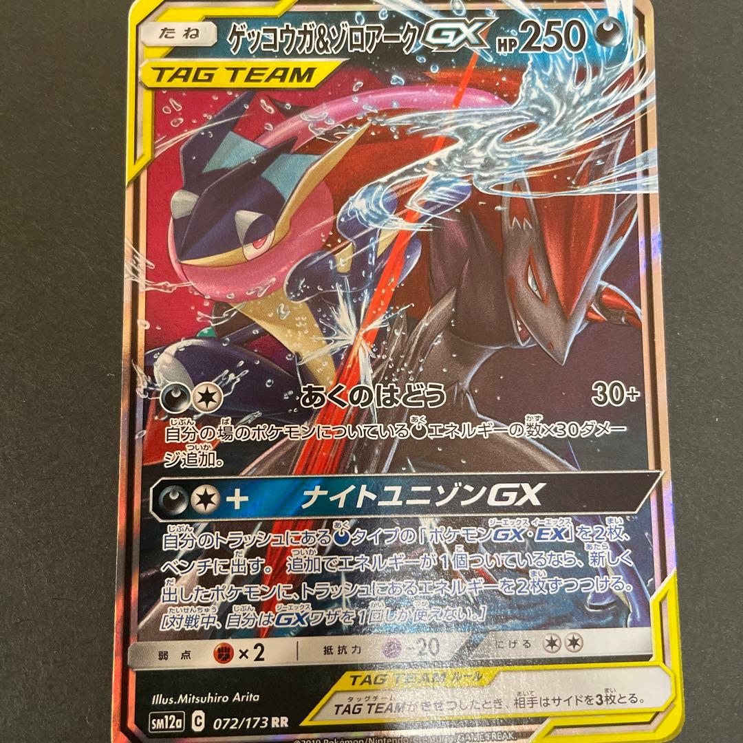 テ*ク様 ゲッコウガ＆ゾロアークGX RR ゲッコウガ　イラストレーションコンテ