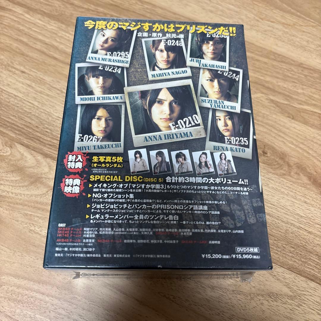 AKB48 マジすか学園3 DVD BOX 5枚組