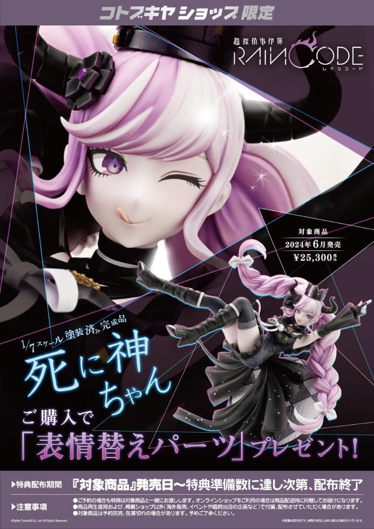 死に神ちゃん フィギュア 特典付き