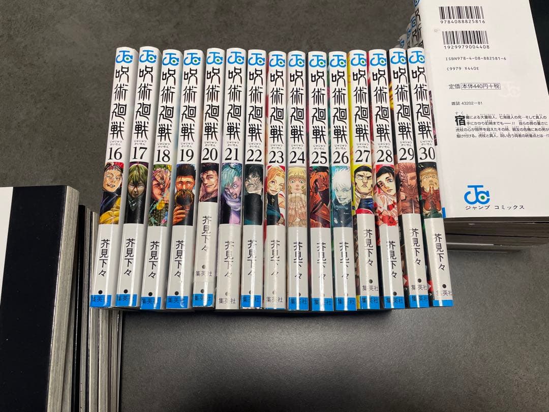 呪術廻戦　全巻セット (0巻〜30巻)