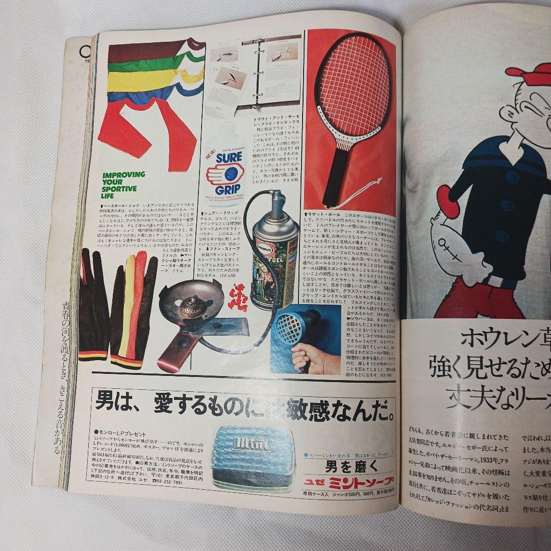 送料込み POPEYE 創刊号No.1 1976年夏号