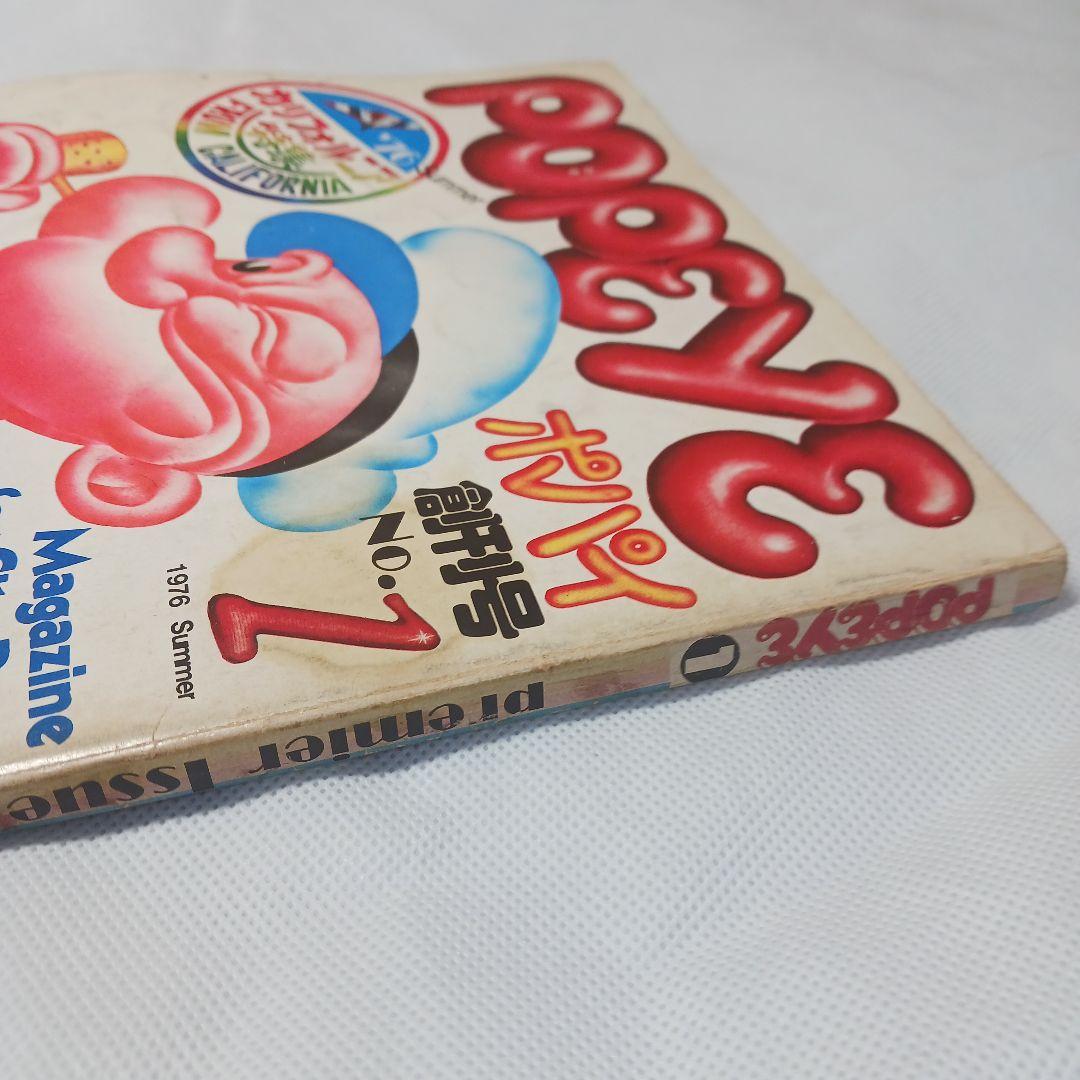 送料込み POPEYE 創刊号No.1 1976年夏号