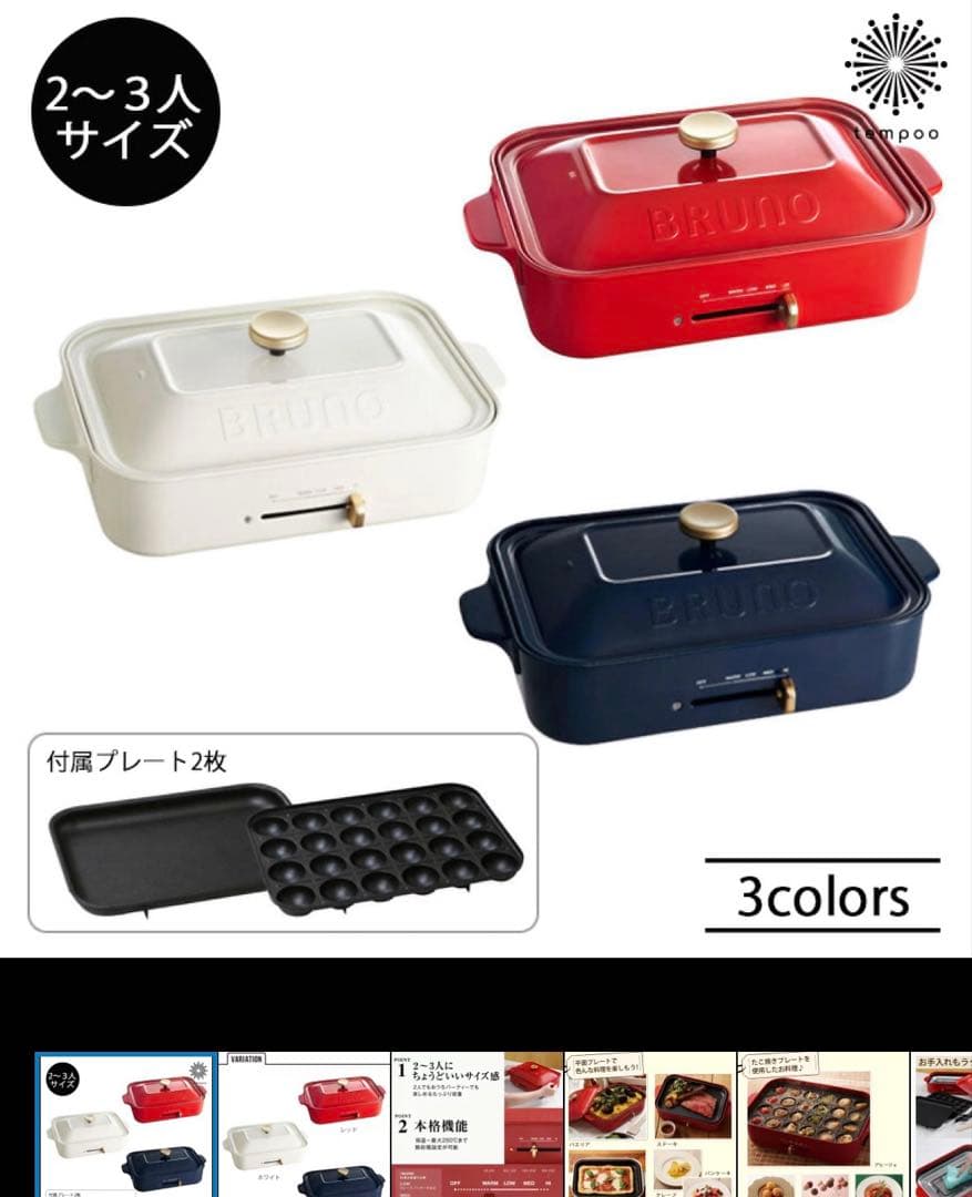 限定値下げ　新品未使用　BRUNO コンパクトホットプレート ホワイト