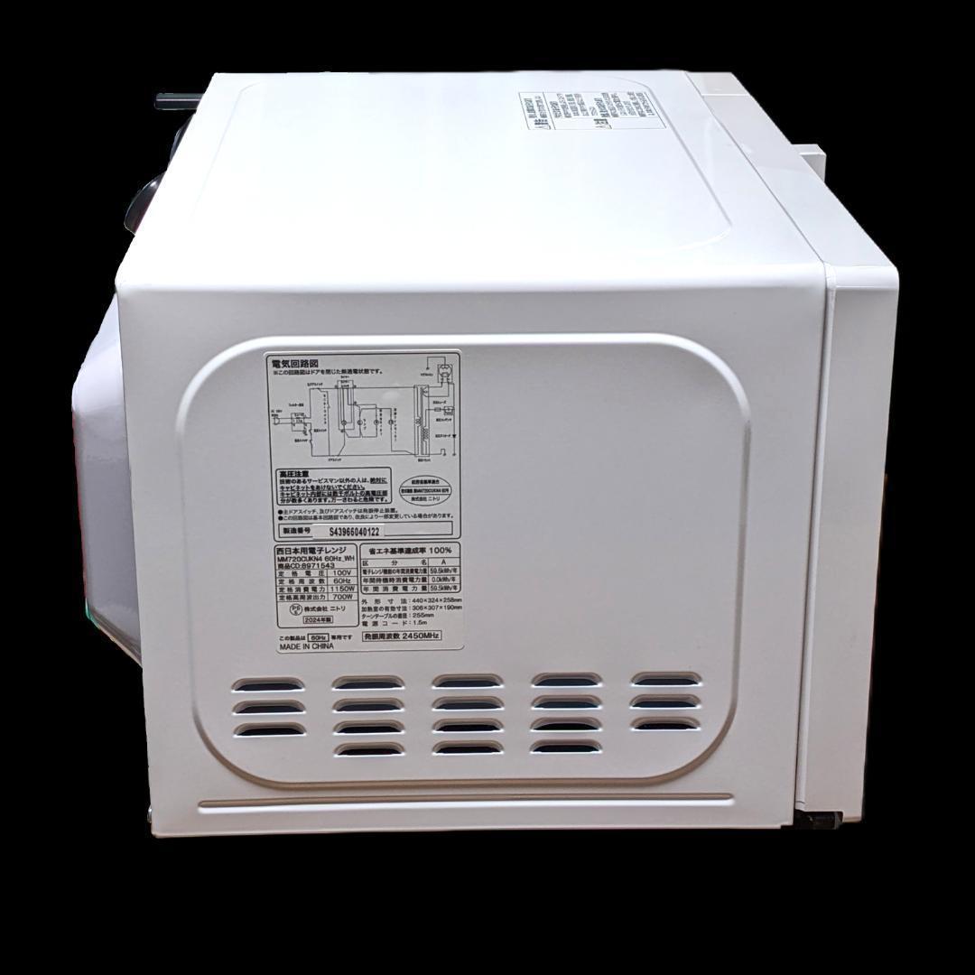 ★ニトリ★電子レンジ　2024年製　MM720CUKN4　60Hz専用