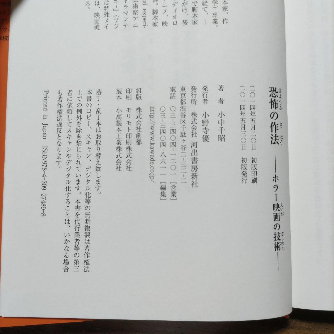 恐怖の作法 : ホラー映画の技術