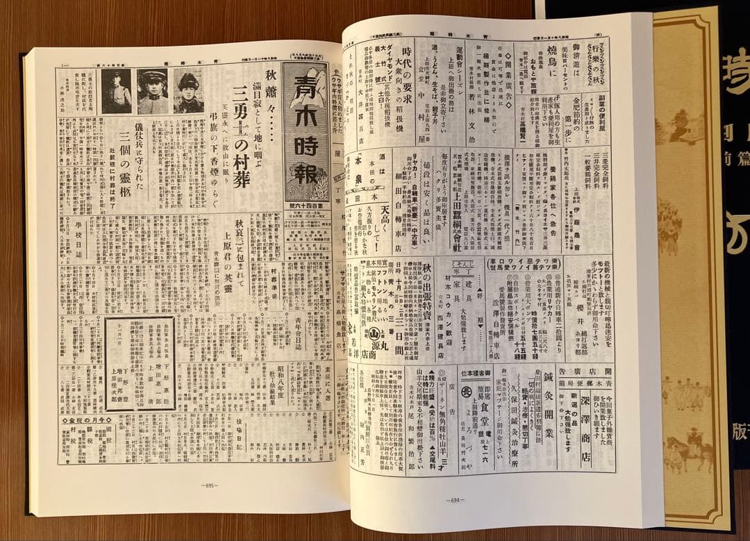 『青木時報 』復刻版 全3巻