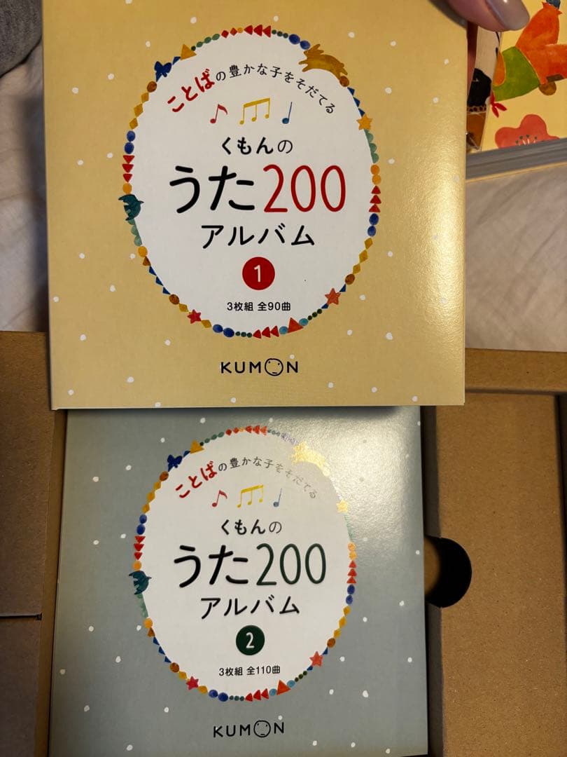 未使用 くもんのうた200アルバム 1巻・2巻・えほん＆CDセット
