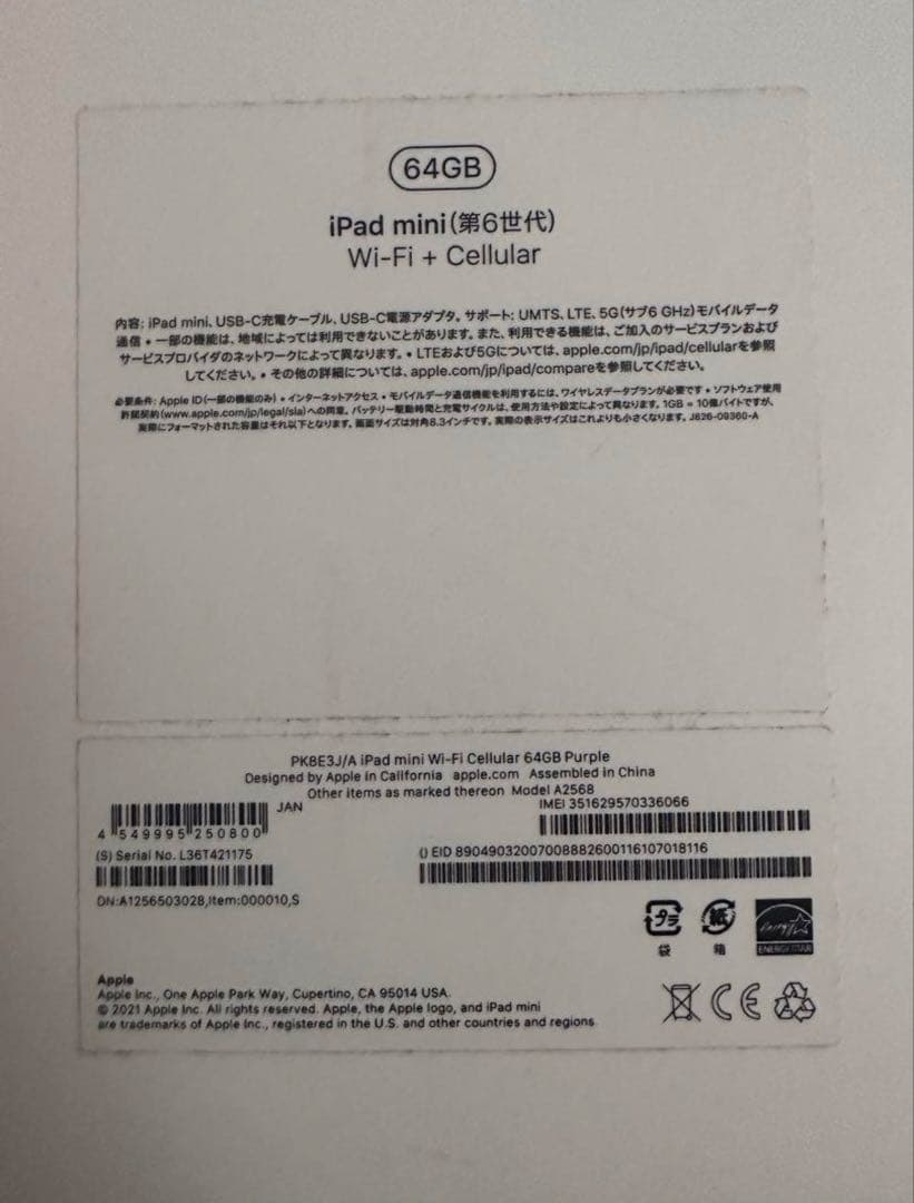 【最終値下げ】iPad mini 6 パープル