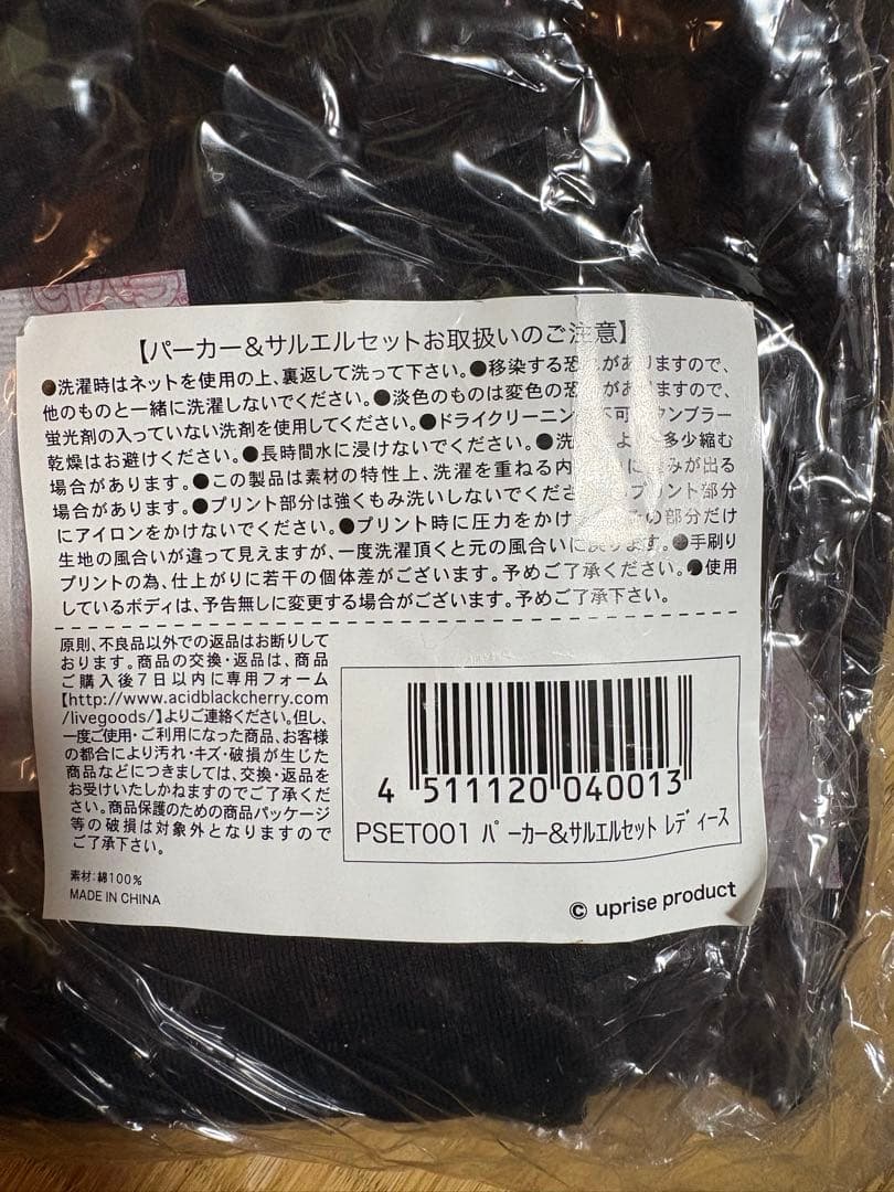 新品未開封Acid Black Cherry パーカーサルエルセット レディース