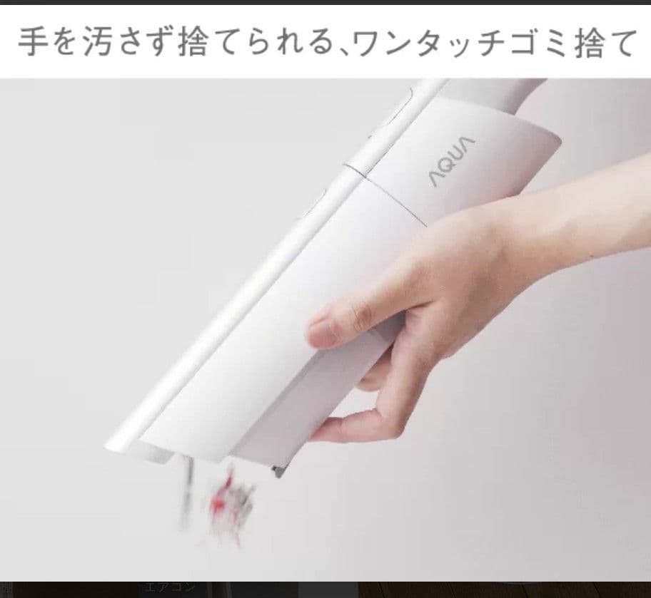 AQUAコードレススティック掃除機 充電台付き AQC-HX1A