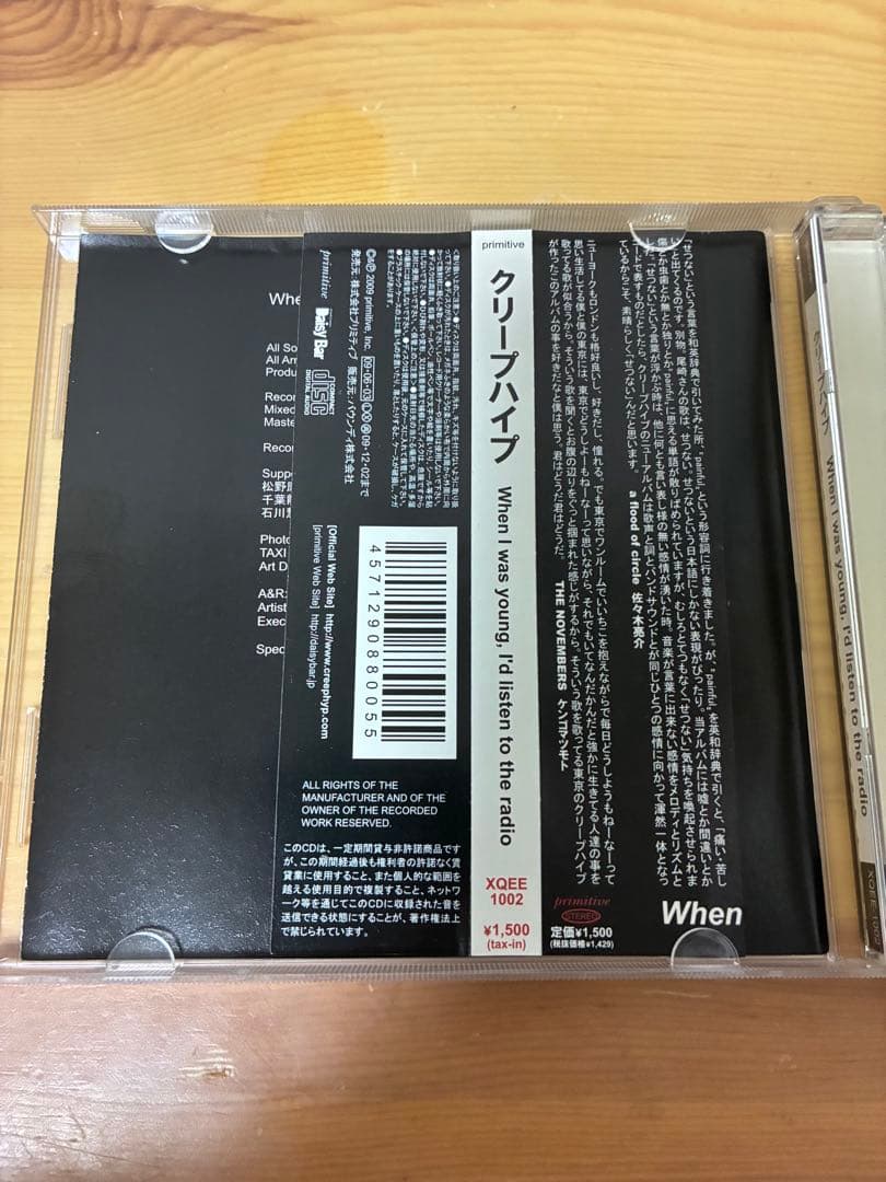 クリープハイプ アルバム　When I was young〜
