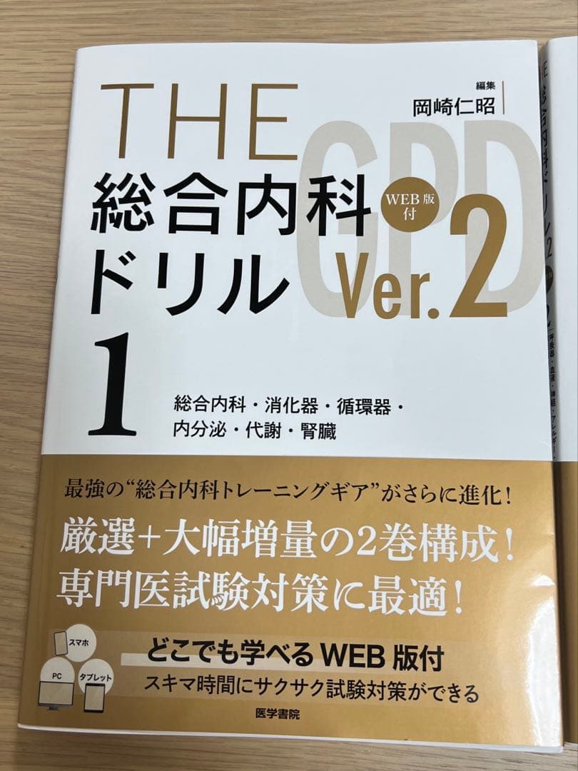 THE総合内科ドリル(医学書院)　未使用シリアルコード付き！