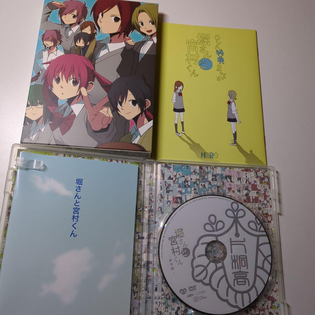 【DVD4つセット】堀さんと宮村くん　特製フィギュア付生産数限定BOX2・3