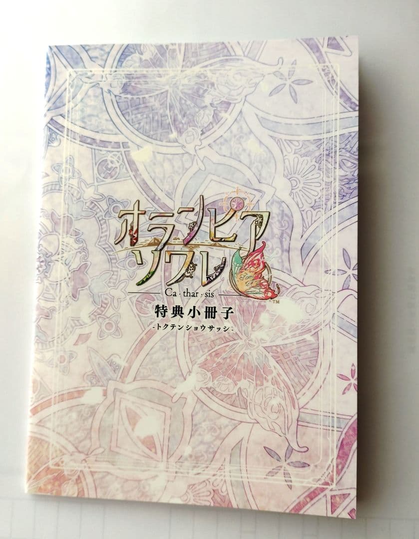 オランピアソワレ Catharsis Switch 特装版