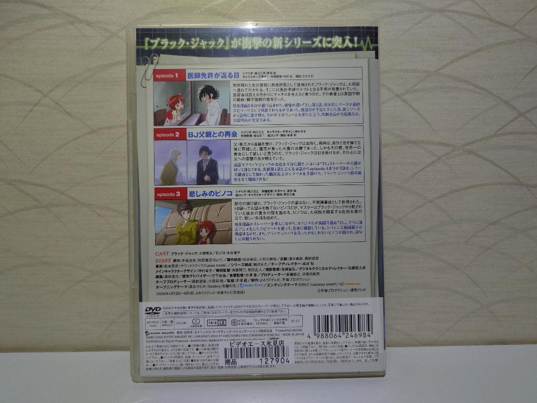 ブラックジャック21　 Vol.23　 DVD（在庫残り1点）