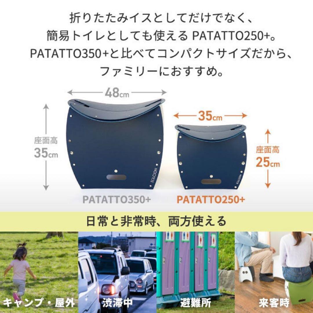 【2個セット✨】PATATTO250+ & 350 折りたたみイス ソルシオン