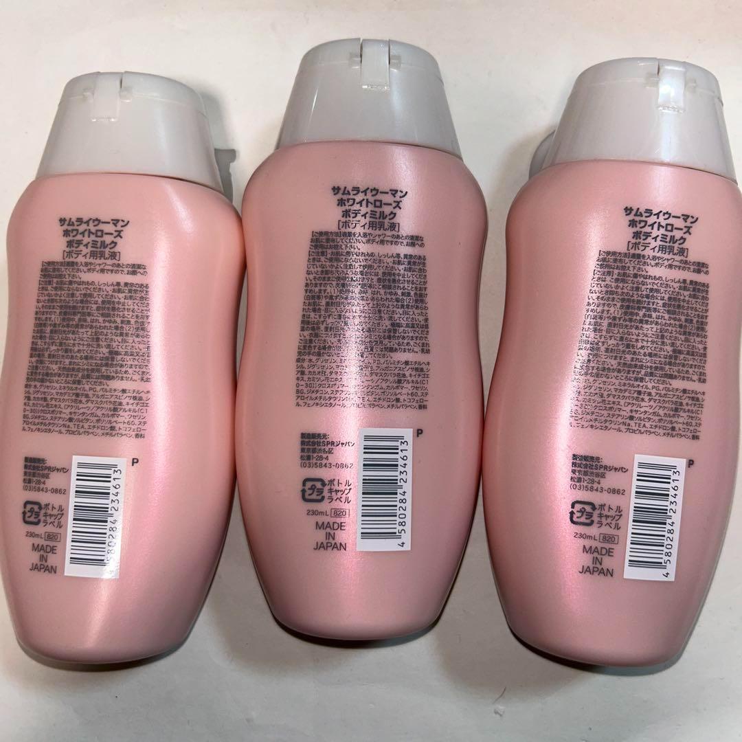 サムライウーマン　ホワイトローズの香り　ボディミルク　ボディ用乳液　3本