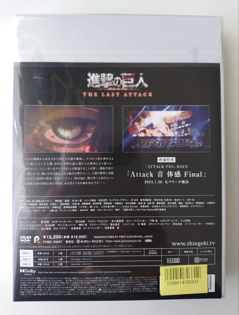 初回限定版 劇場版 進撃の巨人 完結編 THE LAST ATTACK DVD