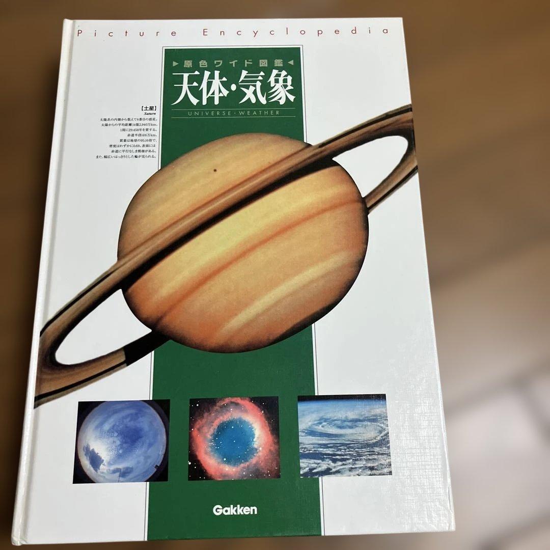 学研　原色ワイド図鑑　20冊　＋　総索引1冊セット