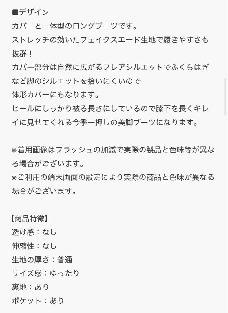 EMODA アイボリー　フレアーカバーフィットブーツ