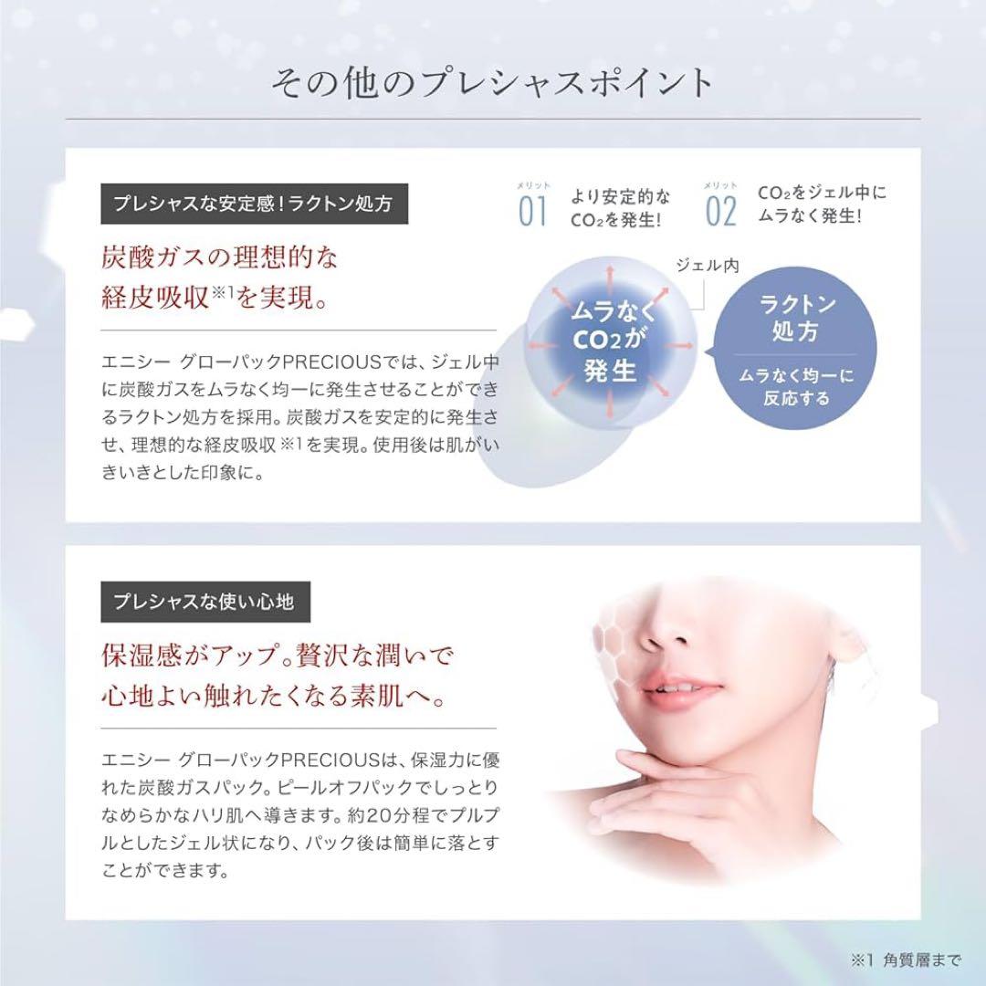 【正規品3セット】エニシーグローパック 炭酸ガスパック 10回分　新品未使用品