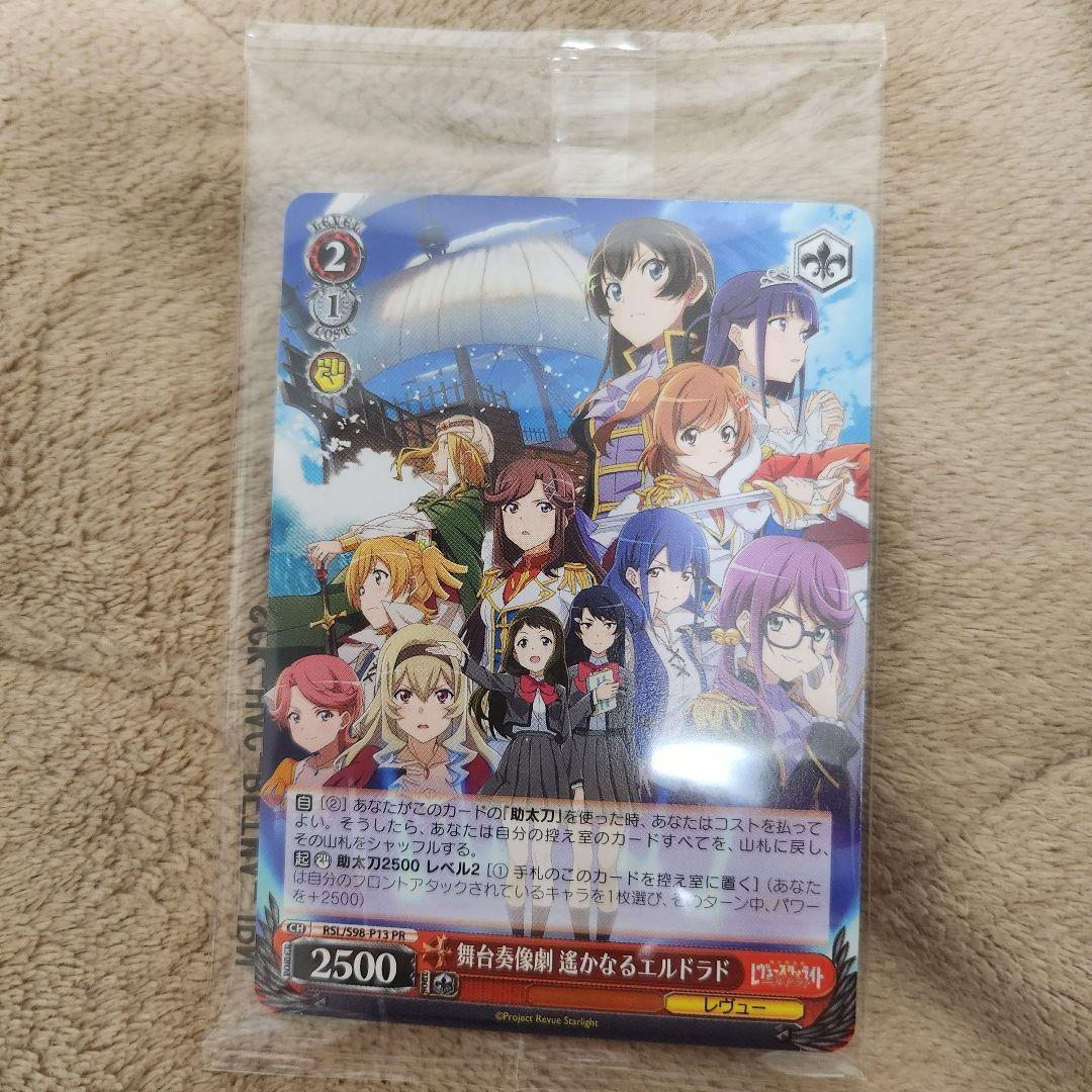 ブシロード レヴュースタァライト