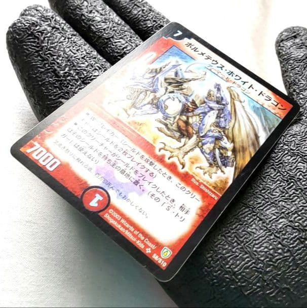あ*様 ポルメテウスホワイトドラゴン 初期 旧枠
