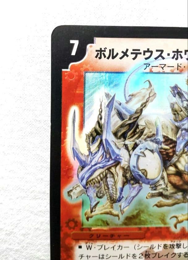 あ*様 ポルメテウスホワイトドラゴン 初期 旧枠