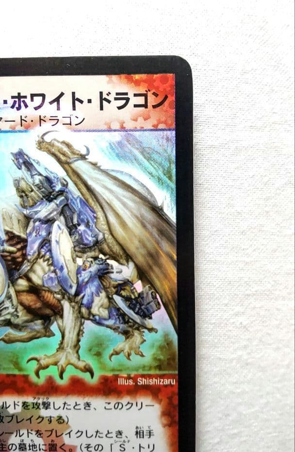 あ*様 ポルメテウスホワイトドラゴン 初期 旧枠