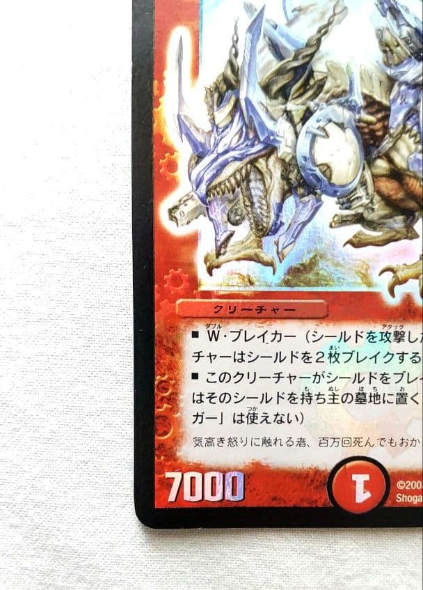あ*様 ポルメテウスホワイトドラゴン 初期 旧枠