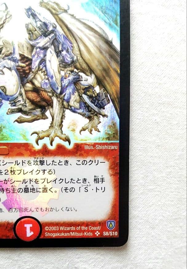 あ*様 ポルメテウスホワイトドラゴン 初期 旧枠