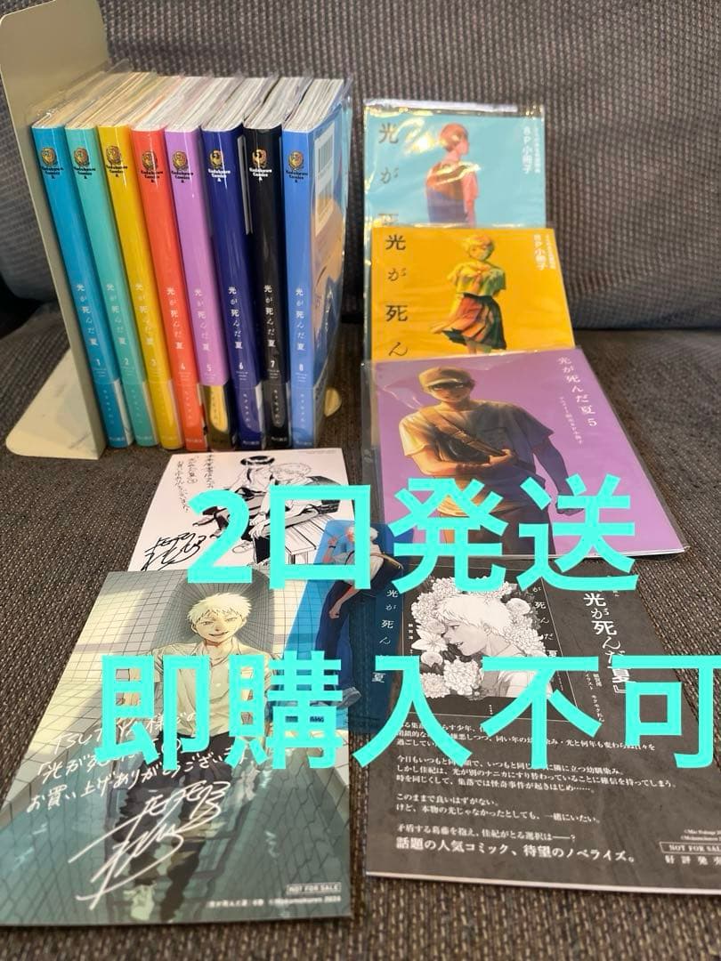 光が死んだ夏　1〜8巻 とらのあな•アニメイト小冊子 カード 特典　モクモクれん
