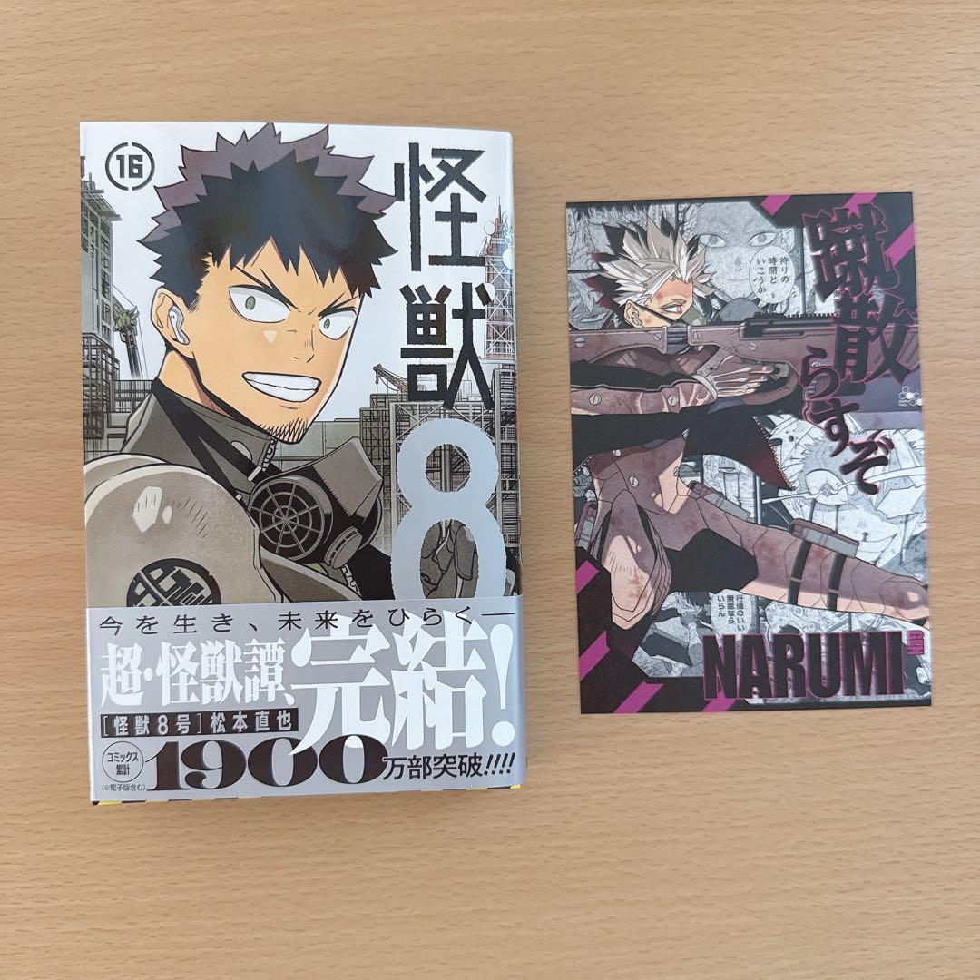 怪獣8号　全16巻+ SideB 1〜2巻+特典 25種類セット