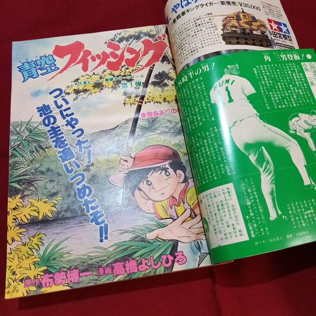 【当時物美品】週刊 少年 ジャンプ 1981年42号 漫画 アニメ