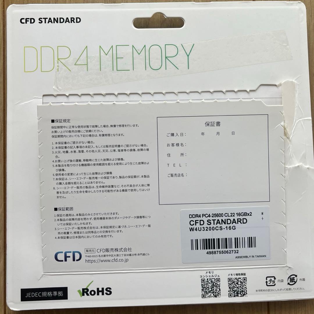 DDR4 3200 32GB (16GB×2枚) メモリ