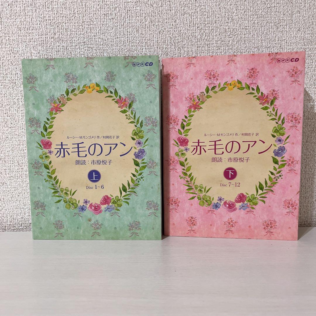 NHK CD 12枚組「赤毛のアン」 朗読：市原悦子