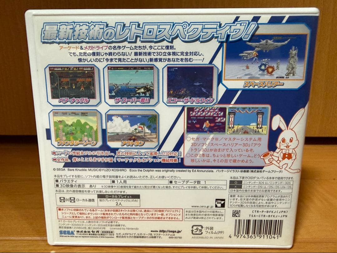 Nintendo 3DS セガ3D復刻アーカイブス