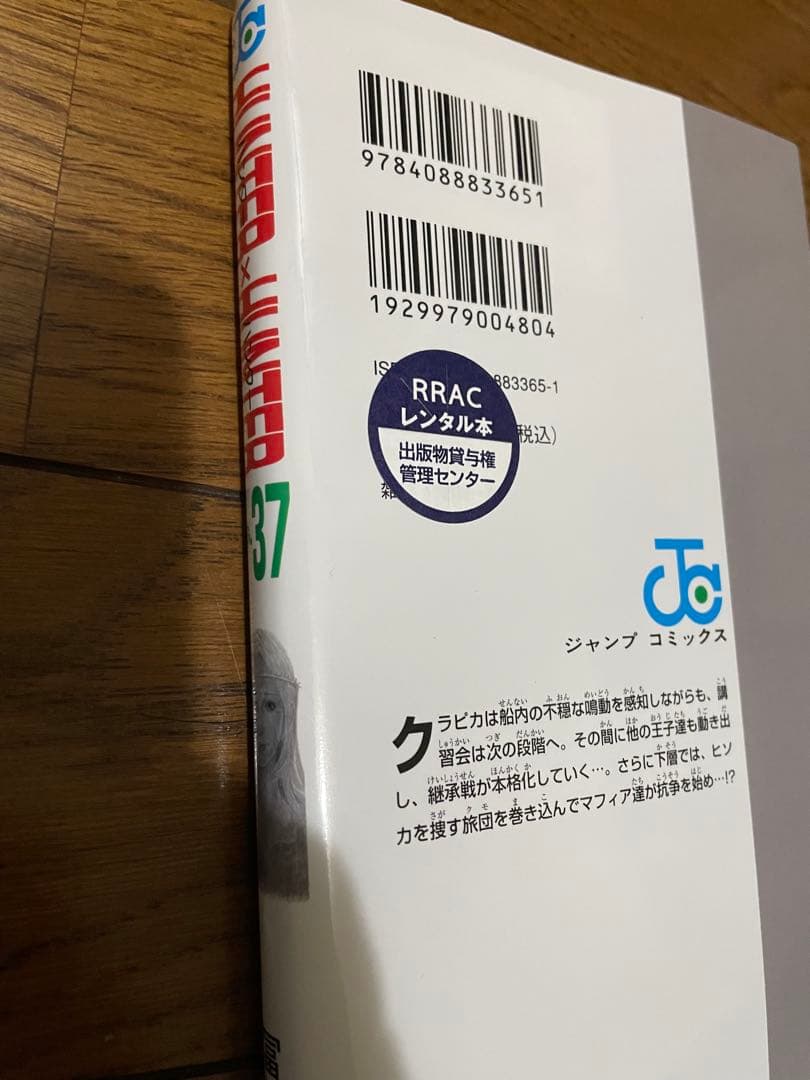 HUNTER×HUNTER ハンターハンター 1-38巻 全巻セット 冨樫義博