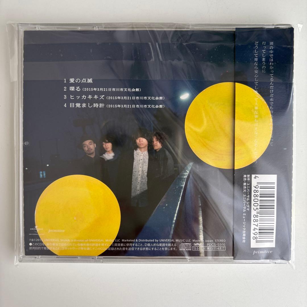 クリープハイプ　愛の点滅　黄盤