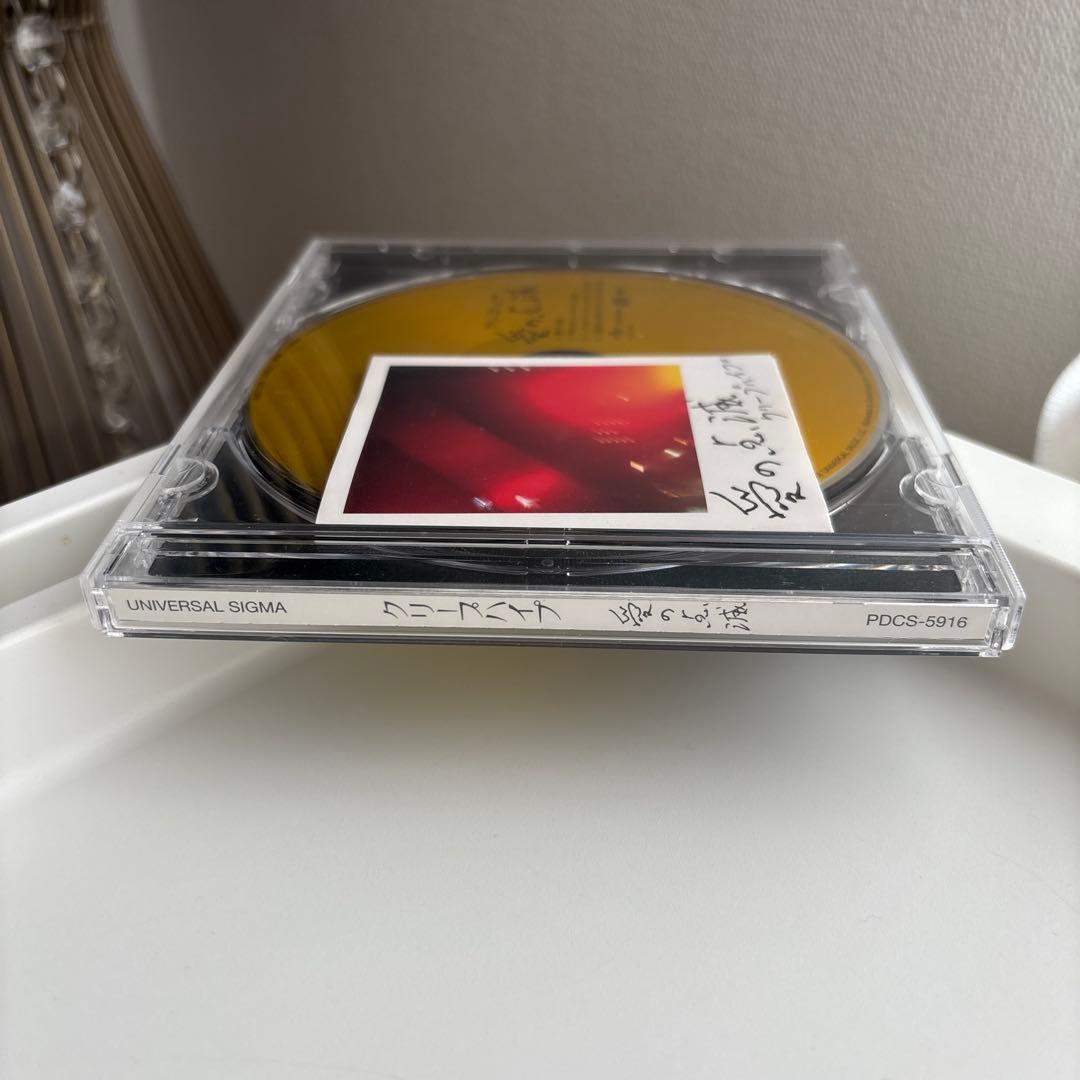 クリープハイプ　愛の点滅　黄盤