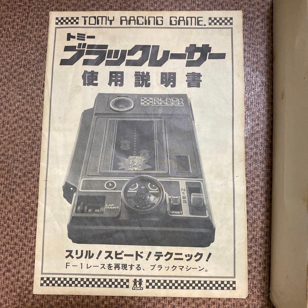 貴重　　45年くらい前のゲーム
